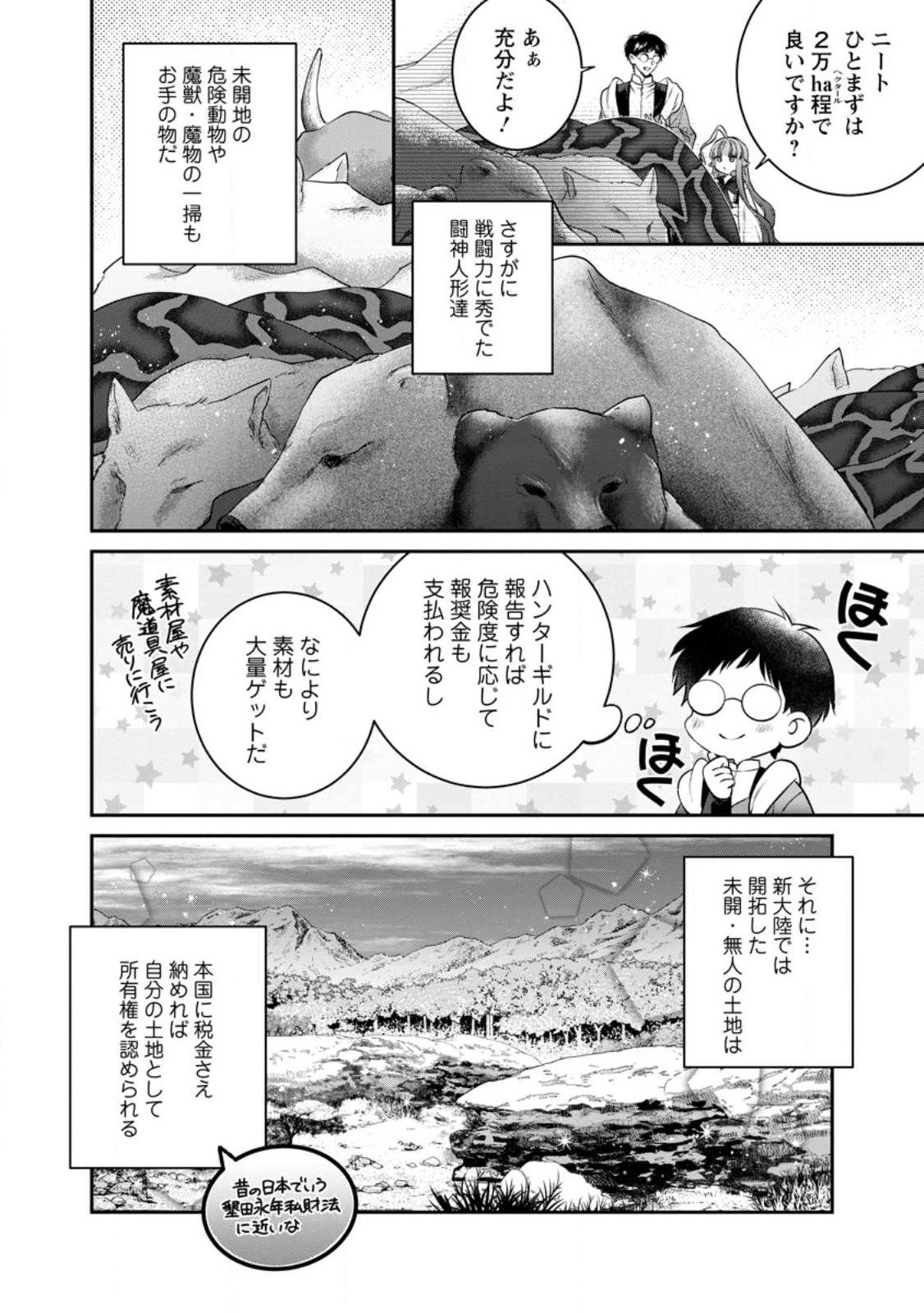 異世界チート開拓記 第27話 - Page 10