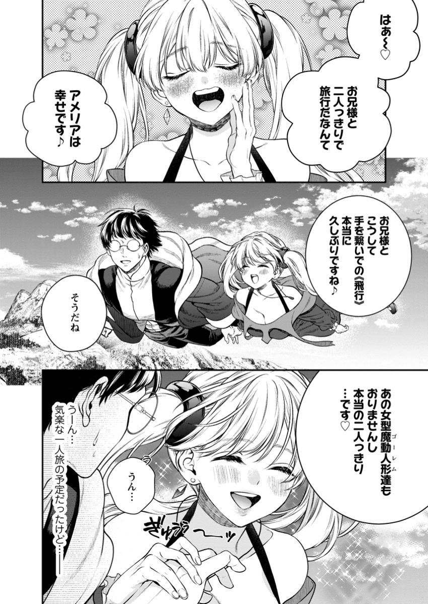 異世界チート開拓記 第28.1話 - Page 2