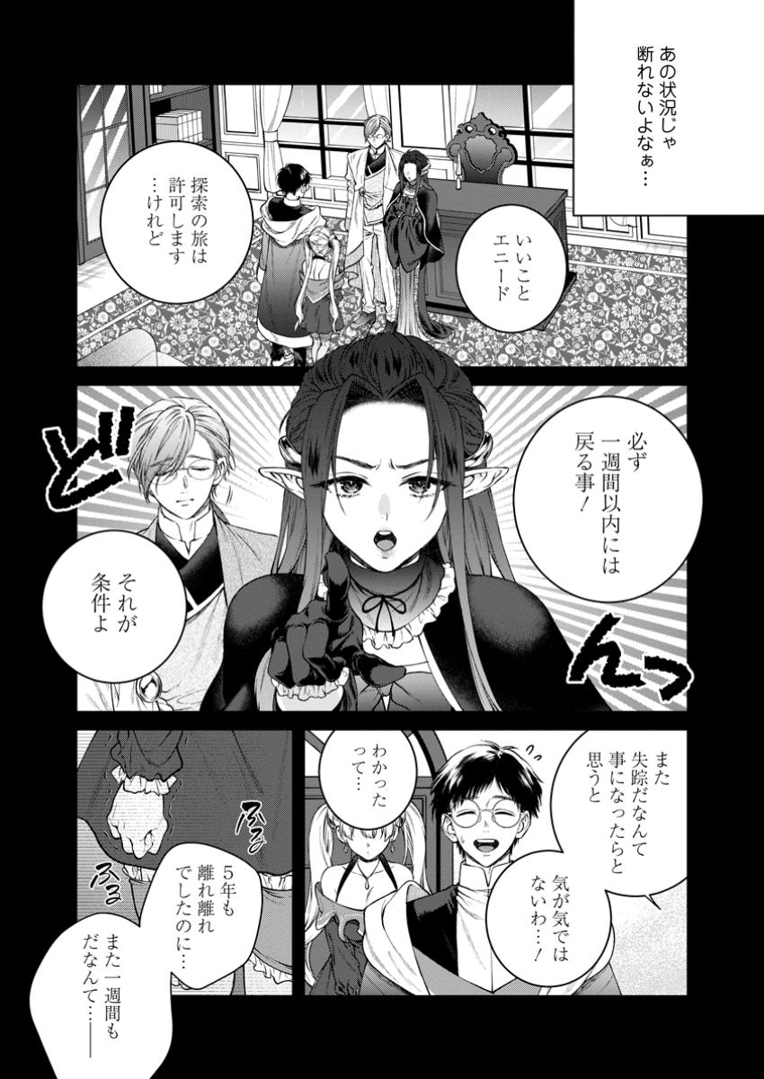 異世界チート開拓記 第28.1話 - Page 3