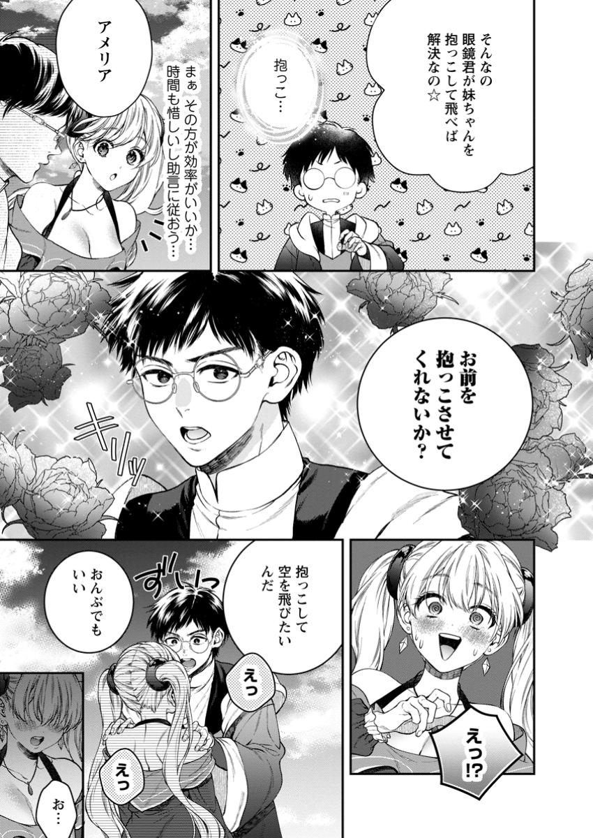 異世界チート開拓記 第28.1話 - Page 7