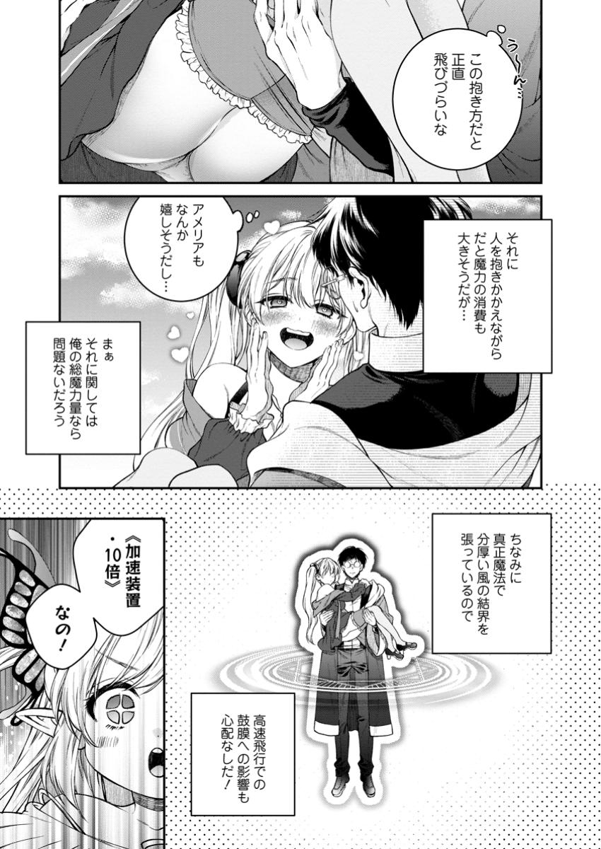 異世界チート開拓記 第28.1話 - Page 9