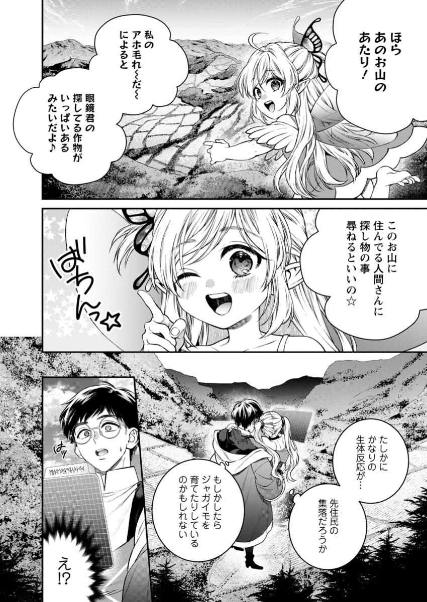 異世界チート開拓記 第28.2話 - Page 2