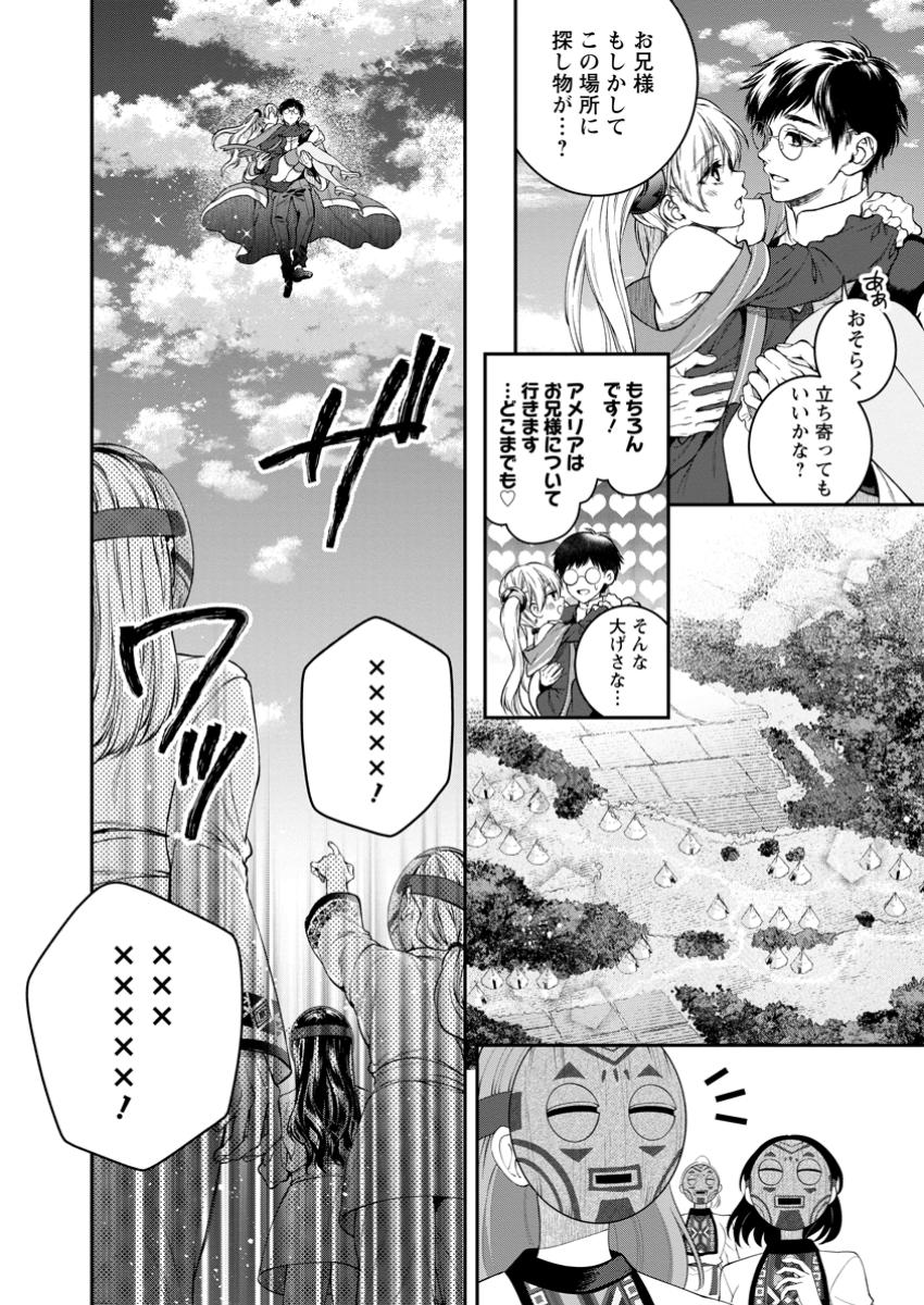 異世界チート開拓記 第28.2話 - Page 4