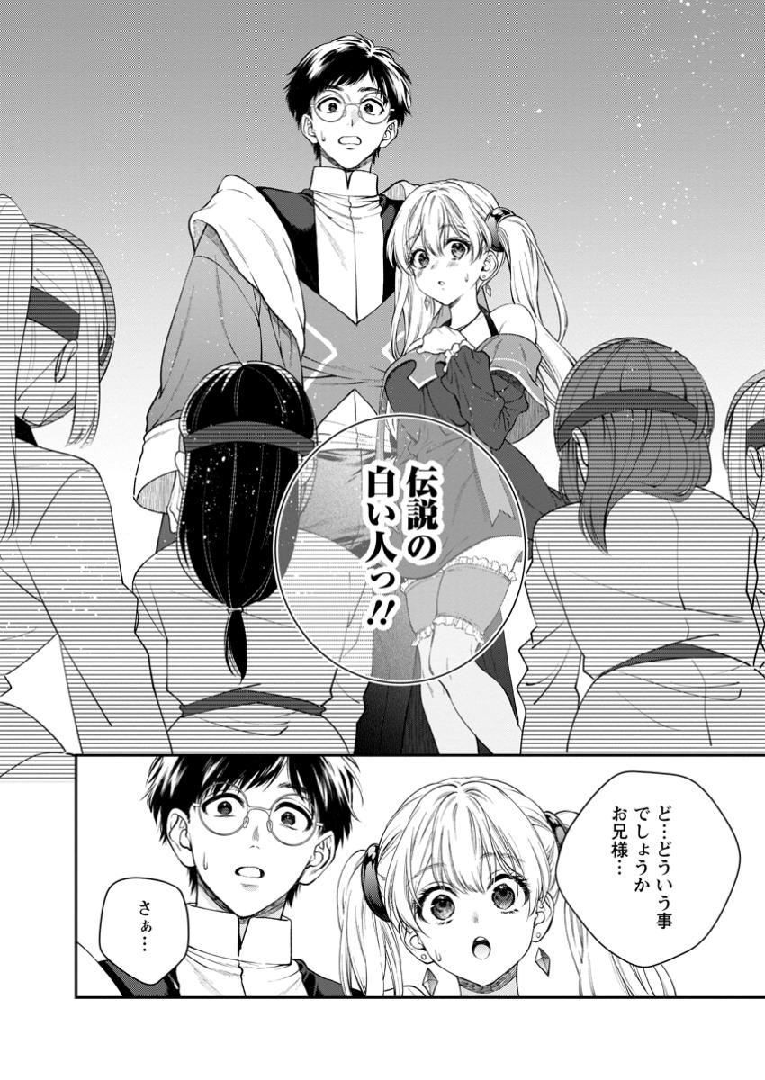 異世界チート開拓記 第28.2話 - Page 6