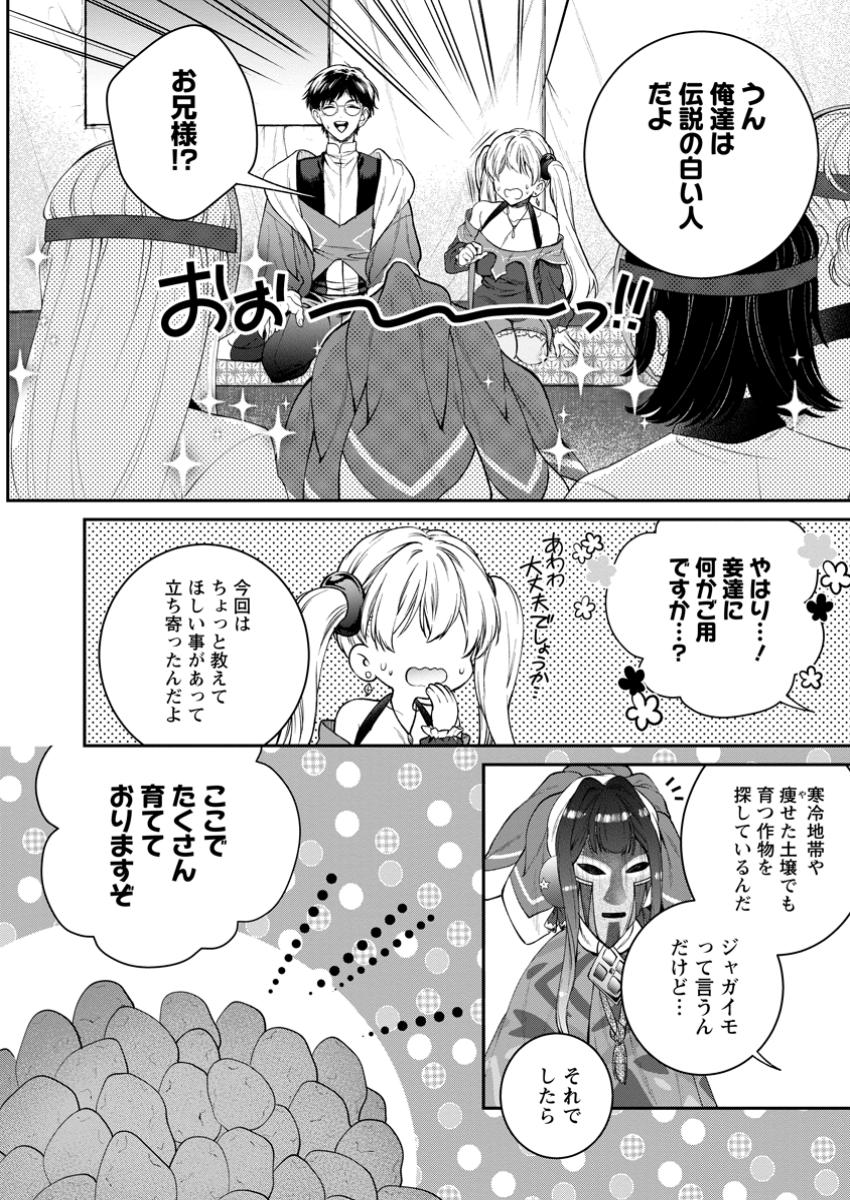 異世界チート開拓記 第28.3話 - Page 2