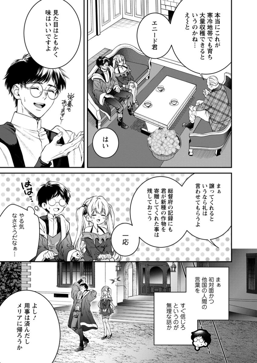 異世界チート開拓記 第28.3話 - Page 7