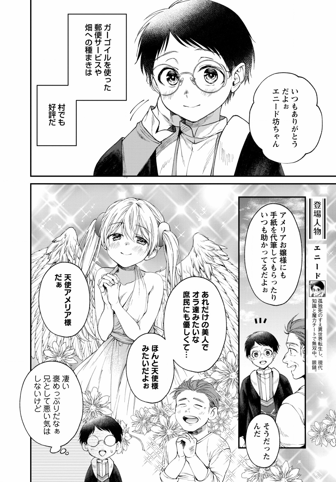 異世界チート開拓記 第3話 - Page 4