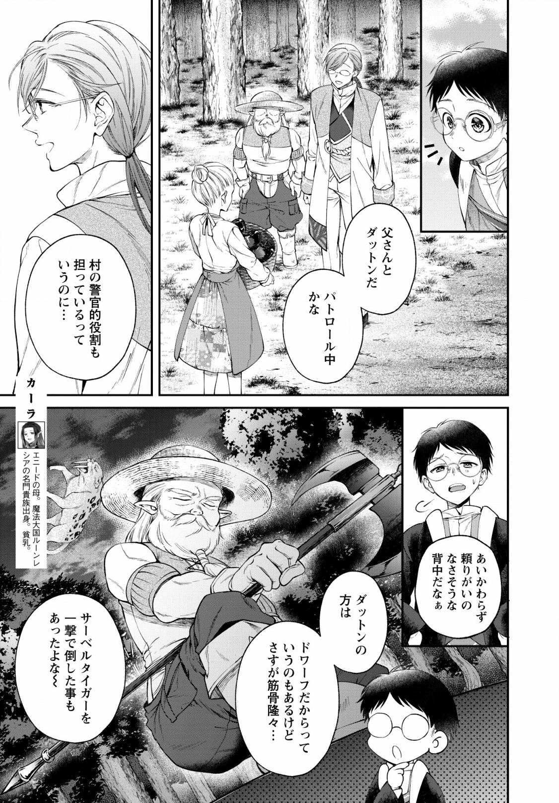 異世界チート開拓記 第3話 - Page 7