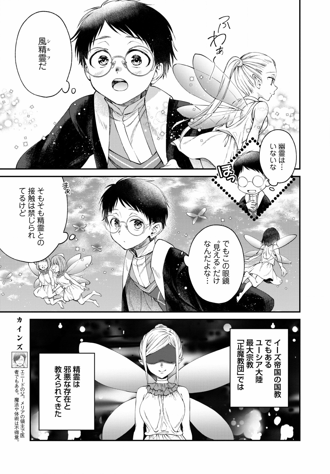 異世界チート開拓記 第3話 - Page 9