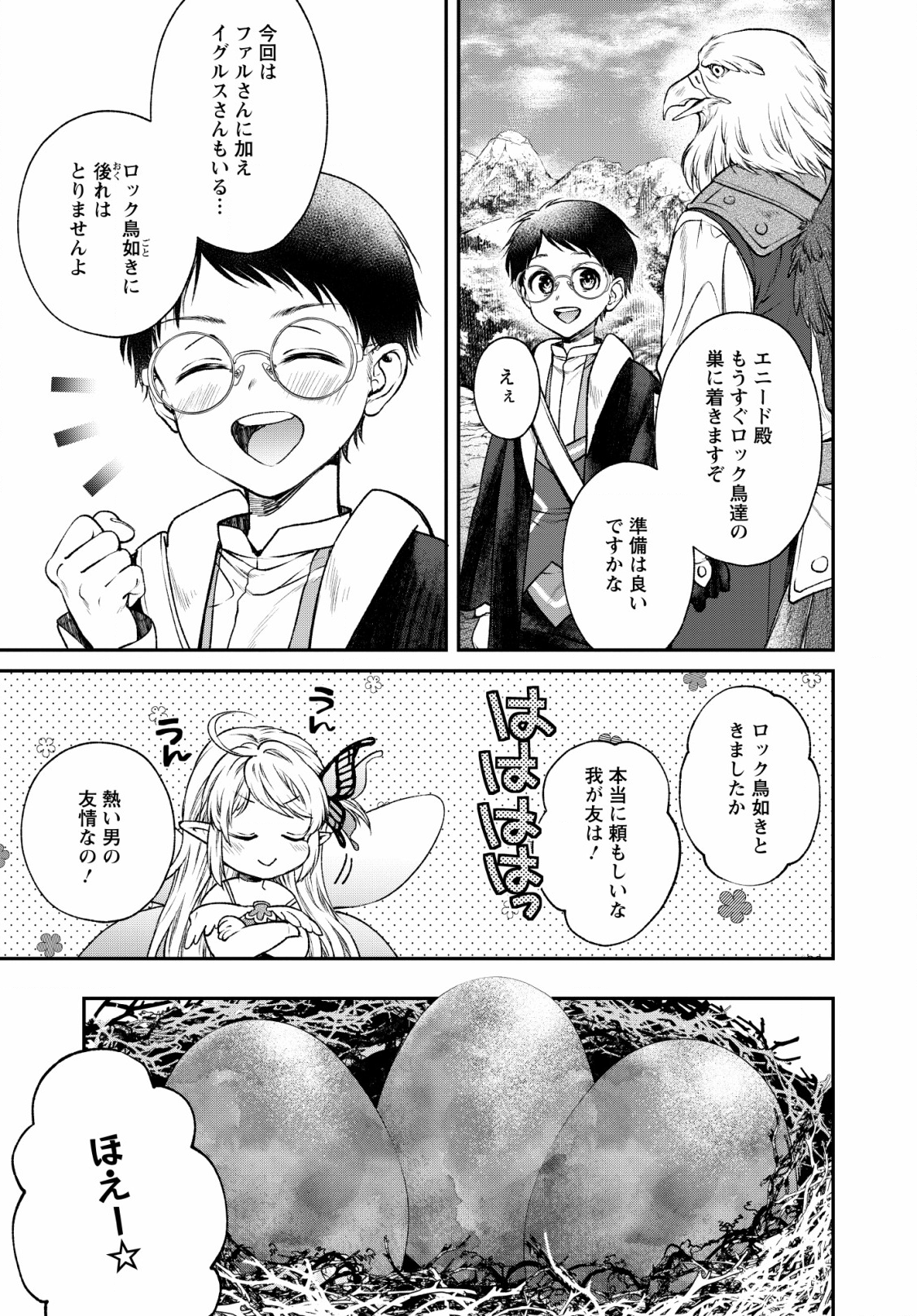 異世界チート開拓記 第4話 - Page 13