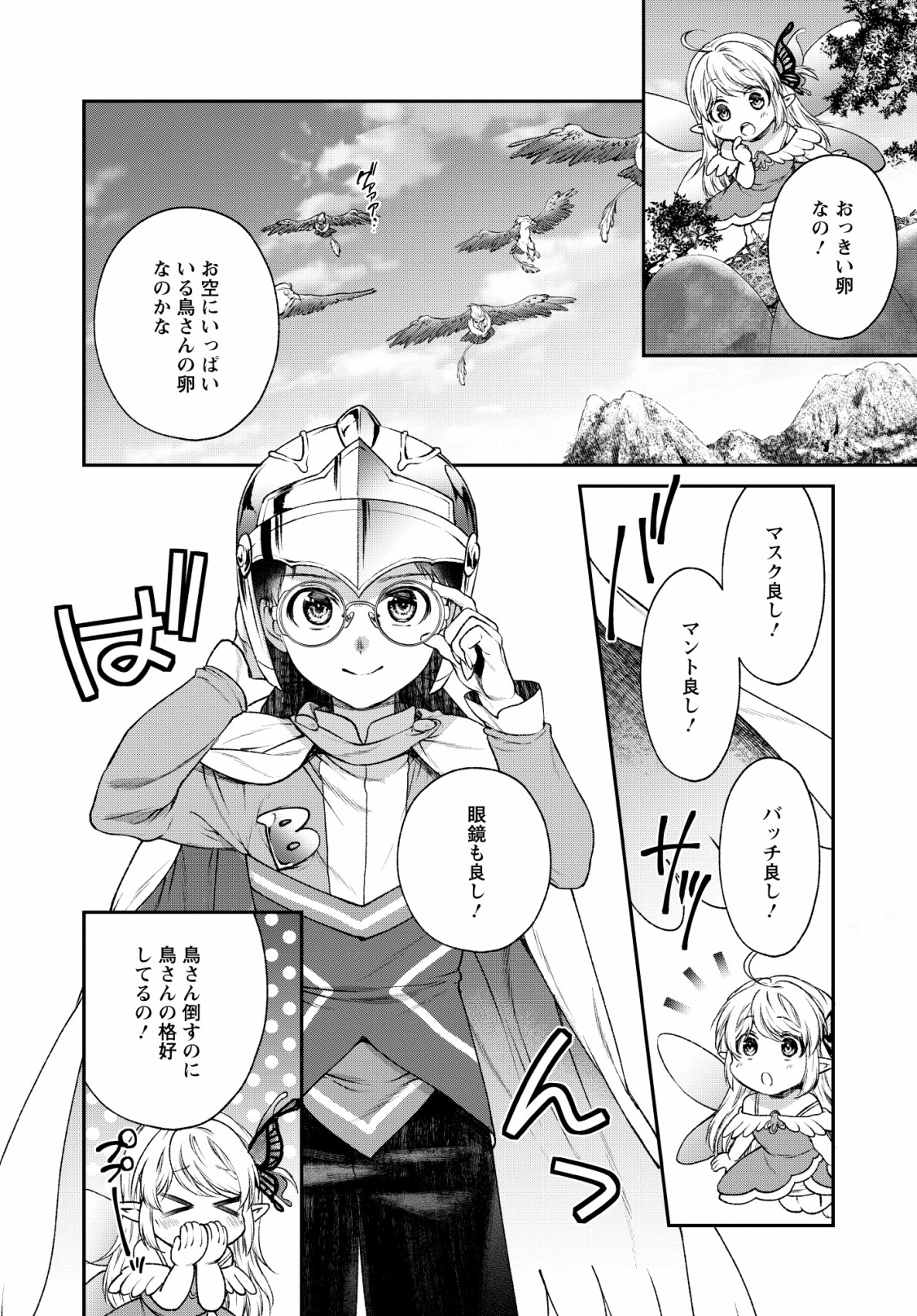 異世界チート開拓記 第4話 - Page 14