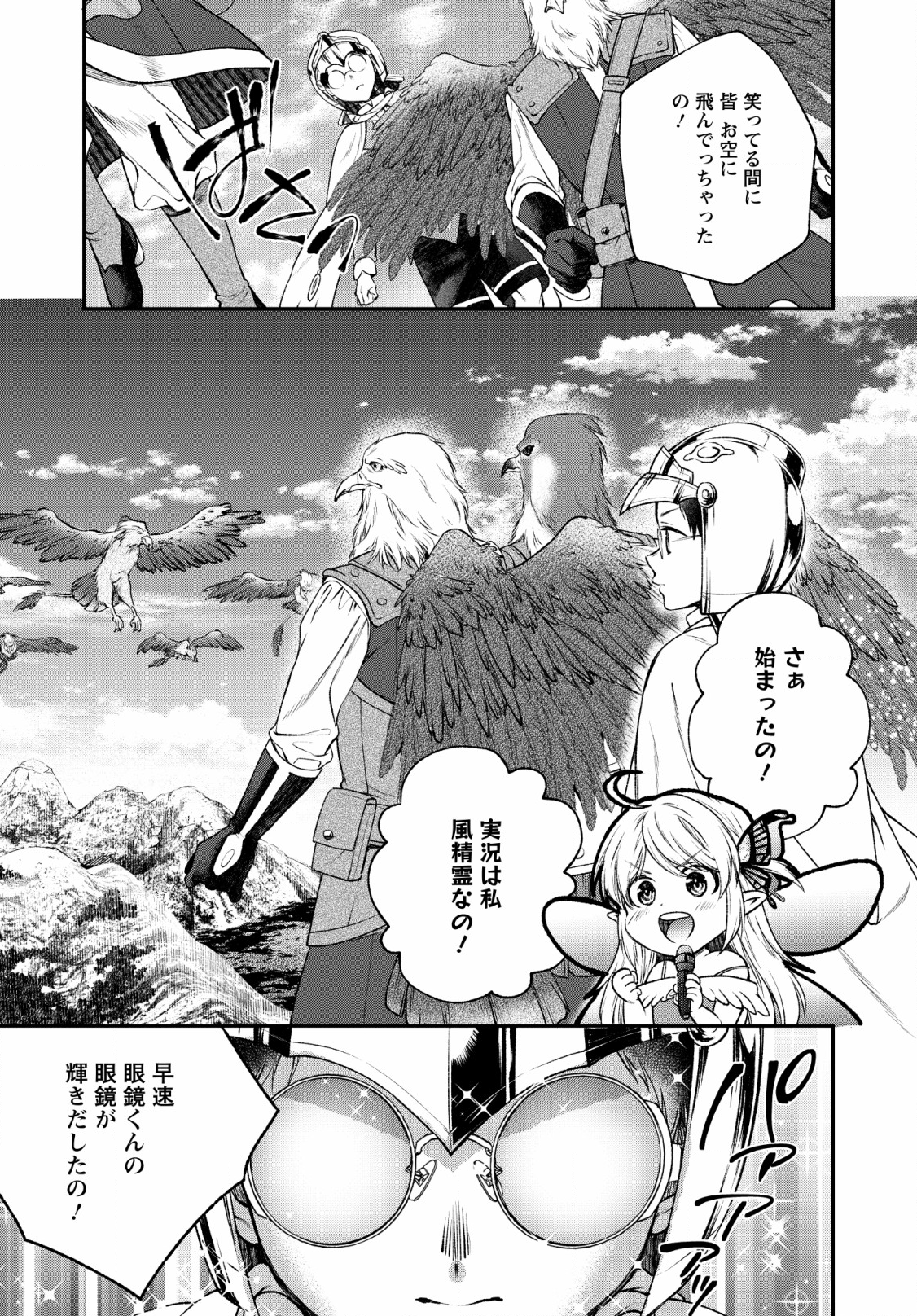 異世界チート開拓記 第4話 - Page 15