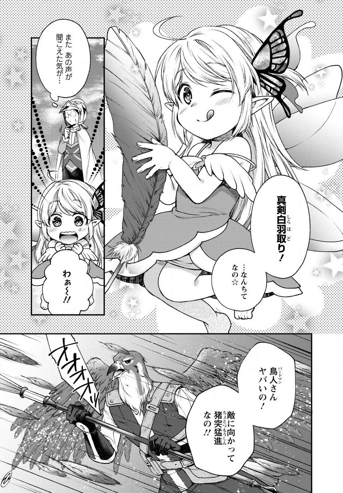 異世界チート開拓記 第4話 - Page 19