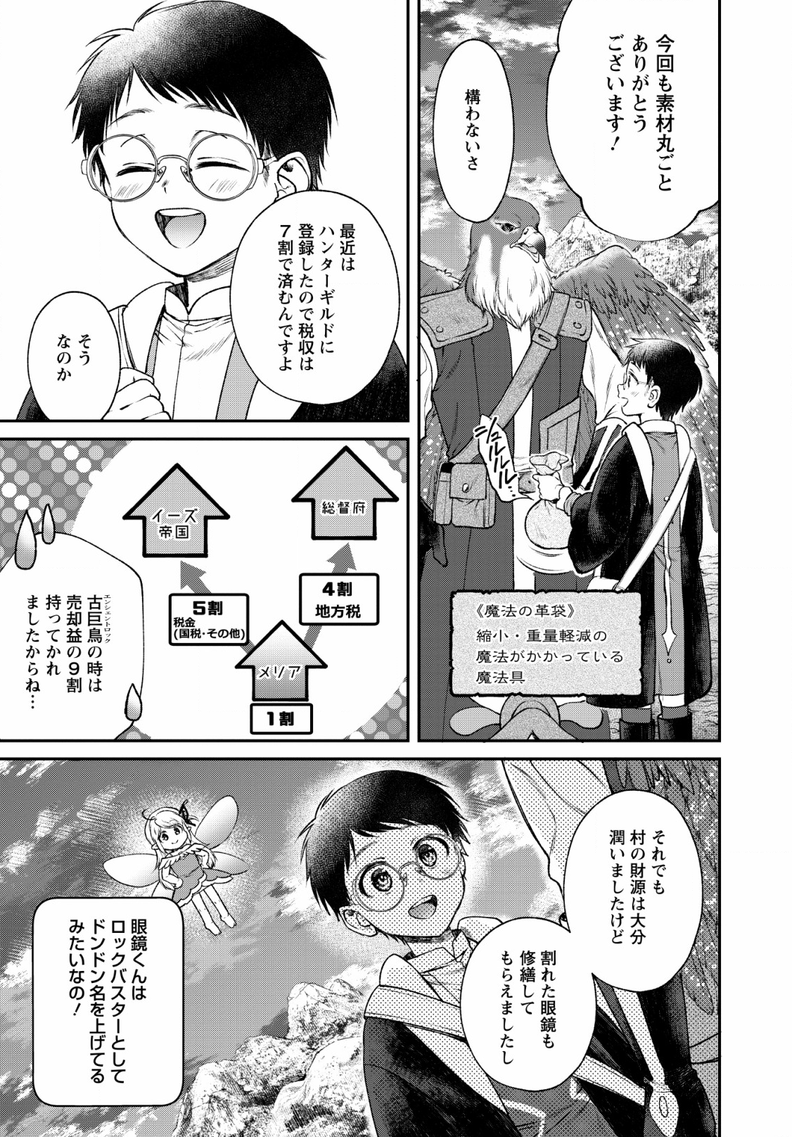 異世界チート開拓記 第4話 - Page 25