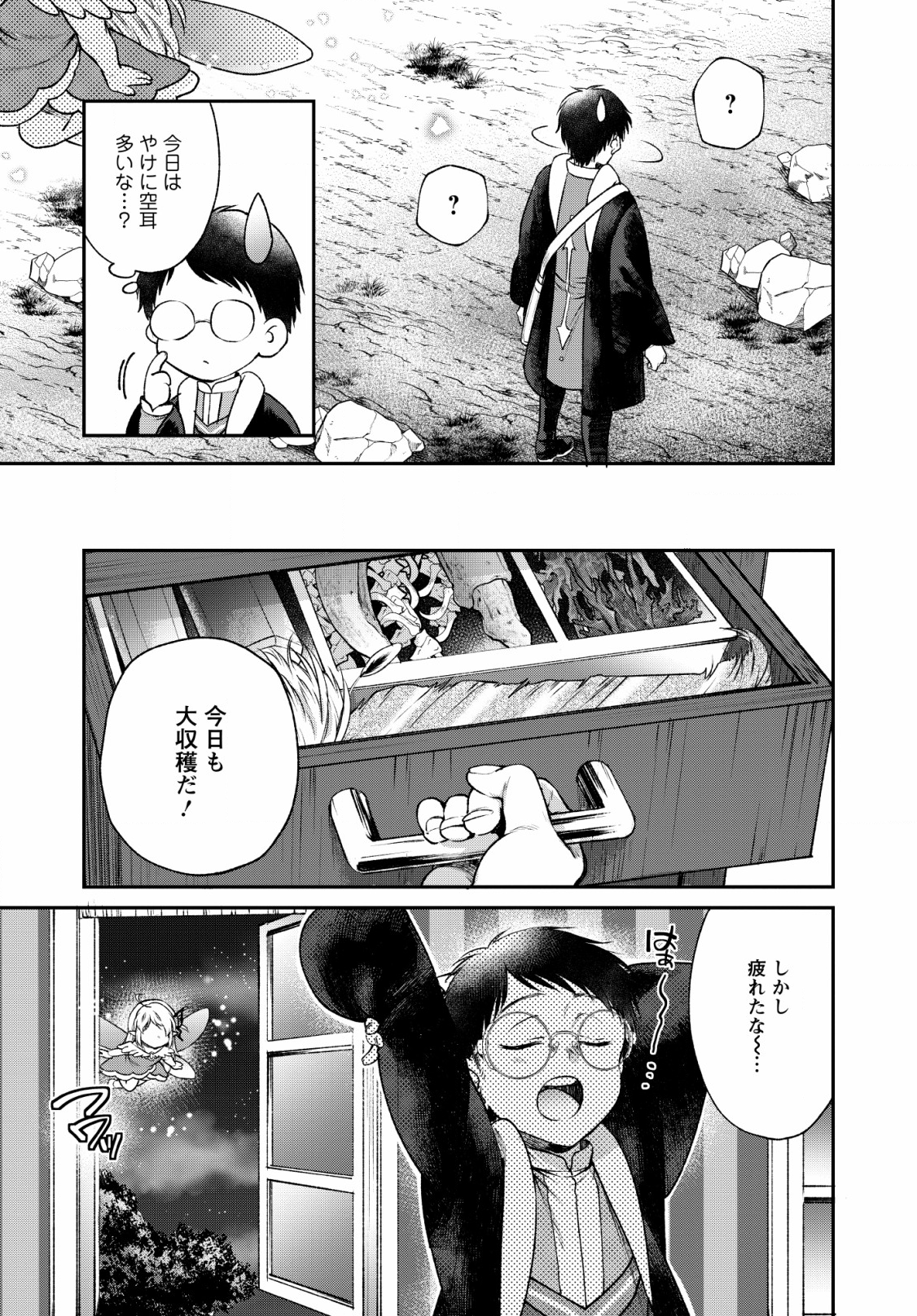 異世界チート開拓記 第4話 - Page 29