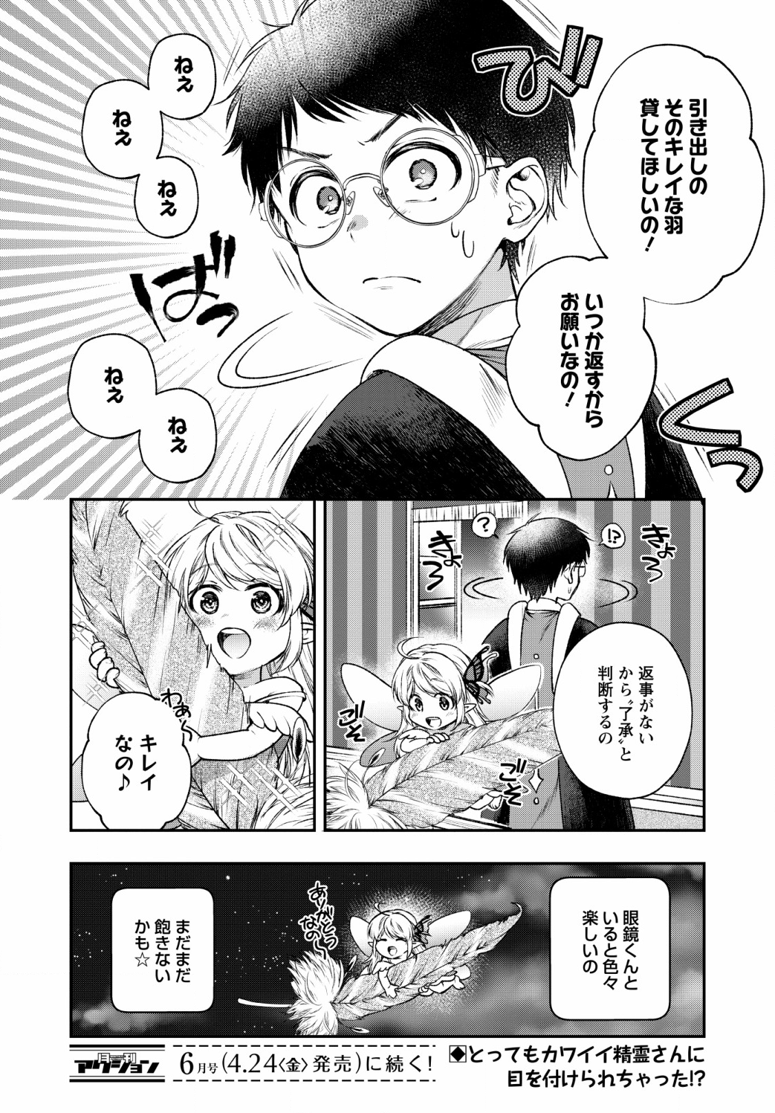 異世界チート開拓記 第4話 - Page 30