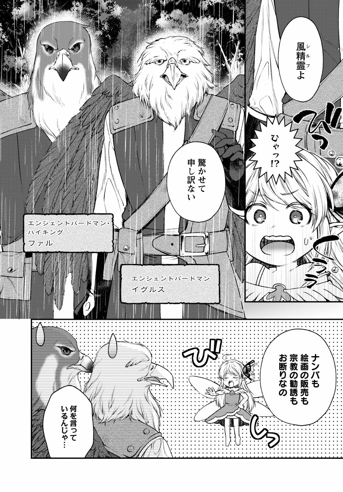 異世界チート開拓記 第4話 - Page 4