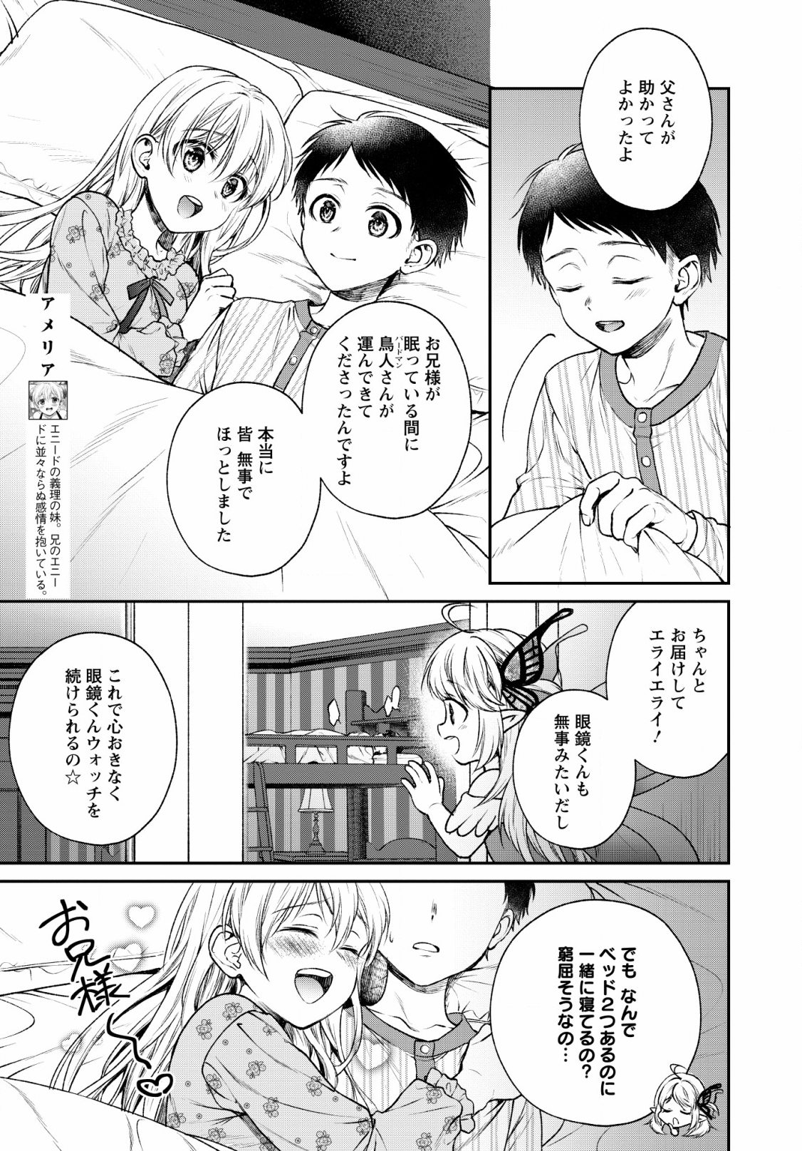 異世界チート開拓記 第4話 - Page 7