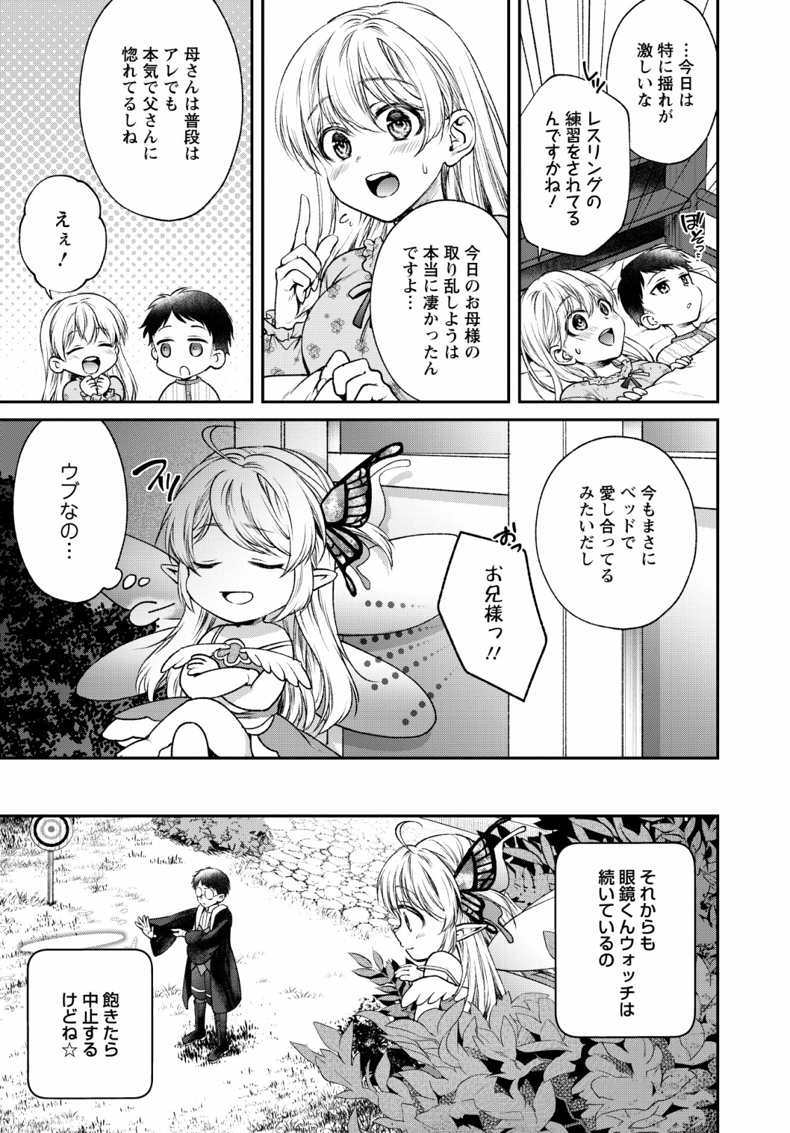 異世界チート開拓記 第4話 - Page 9