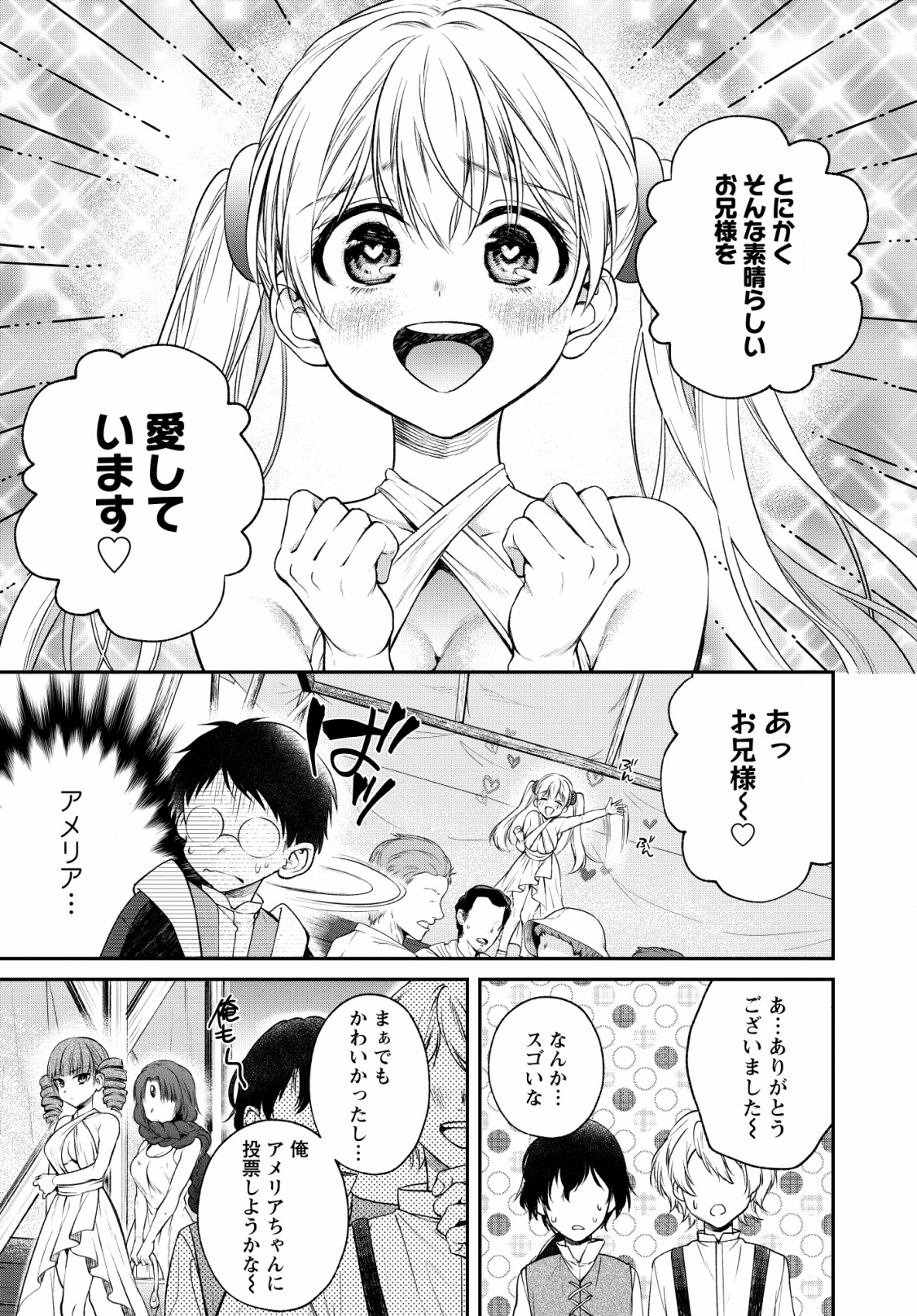 異世界チート開拓記 第5話 - Page 15