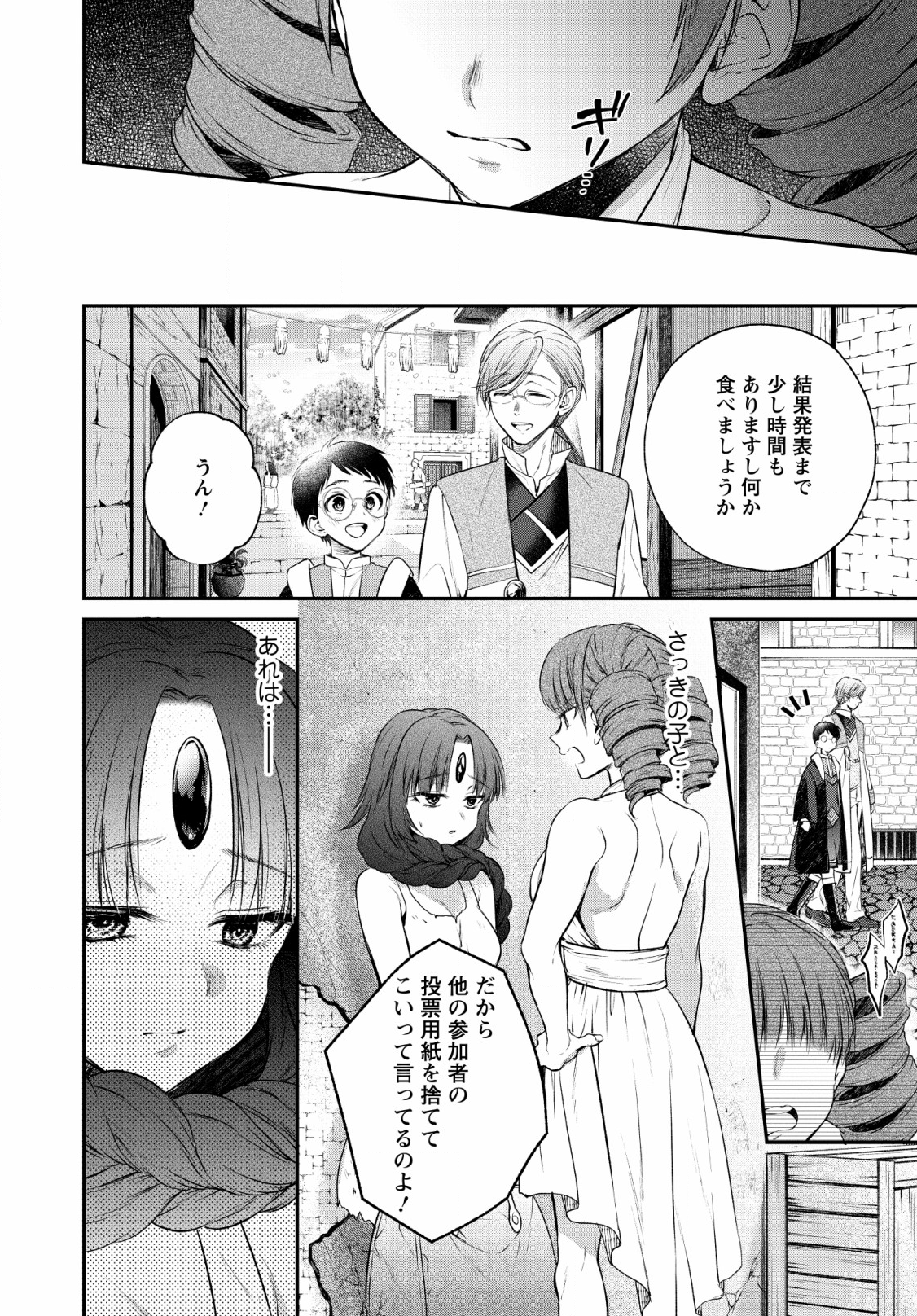 異世界チート開拓記 第5話 - Page 16