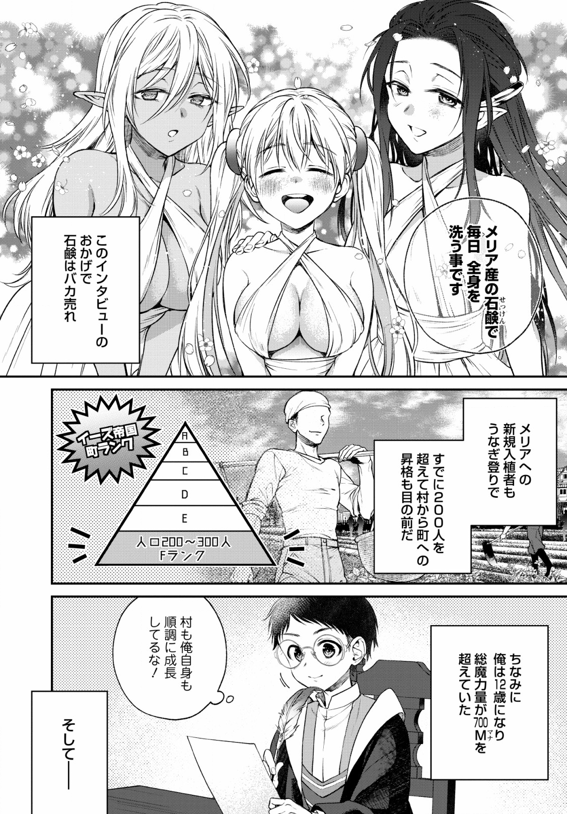 異世界チート開拓記 第5話 - Page 22