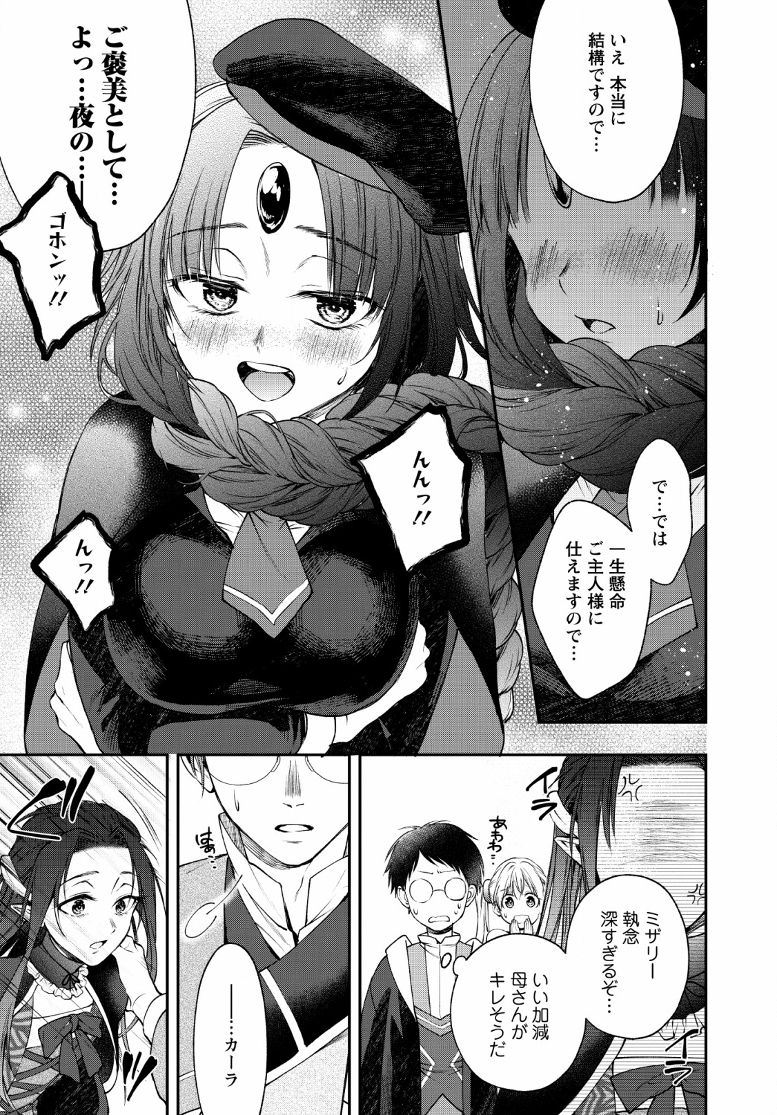 異世界チート開拓記 第5話 - Page 27