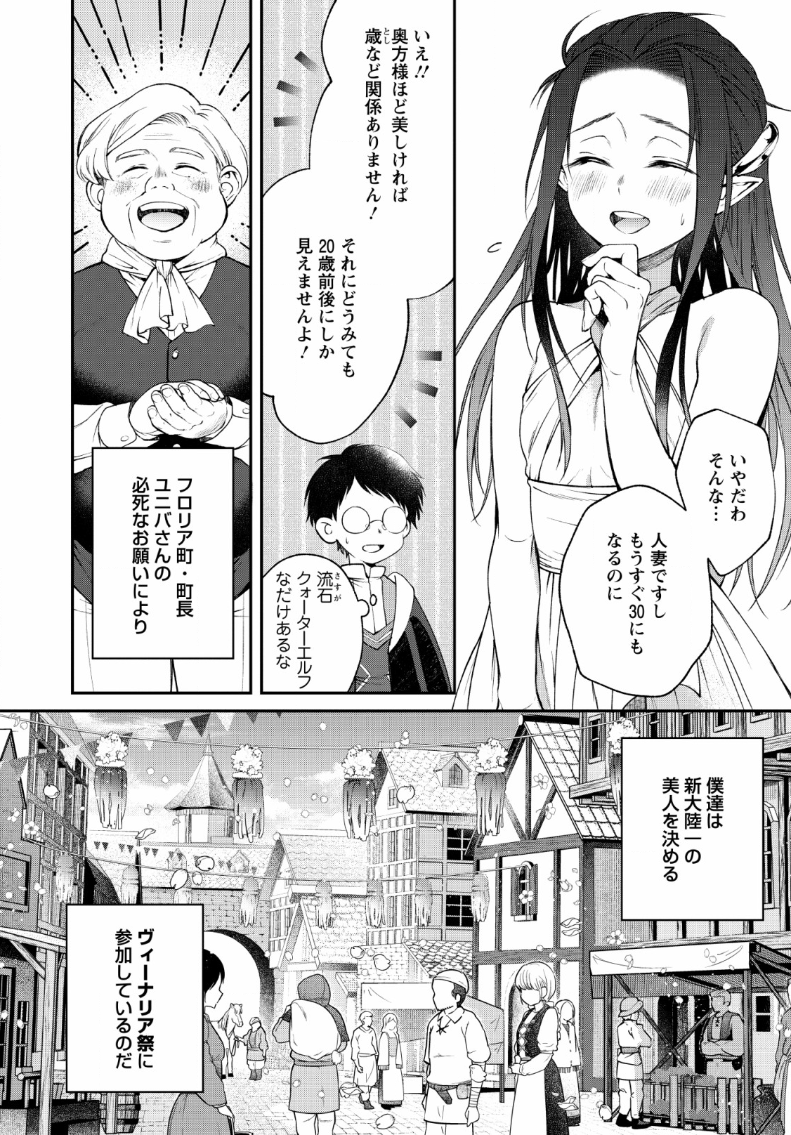 異世界チート開拓記 第5話 - Page 4