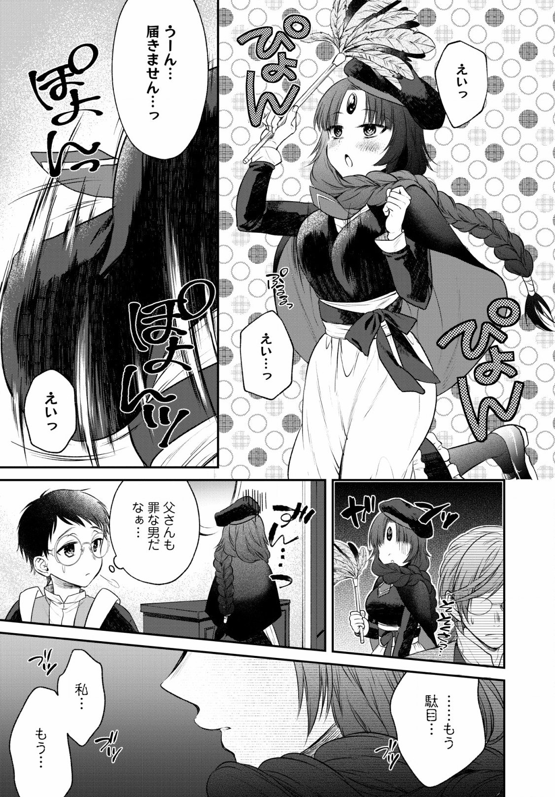 異世界チート開拓記 第5話 - Page 31