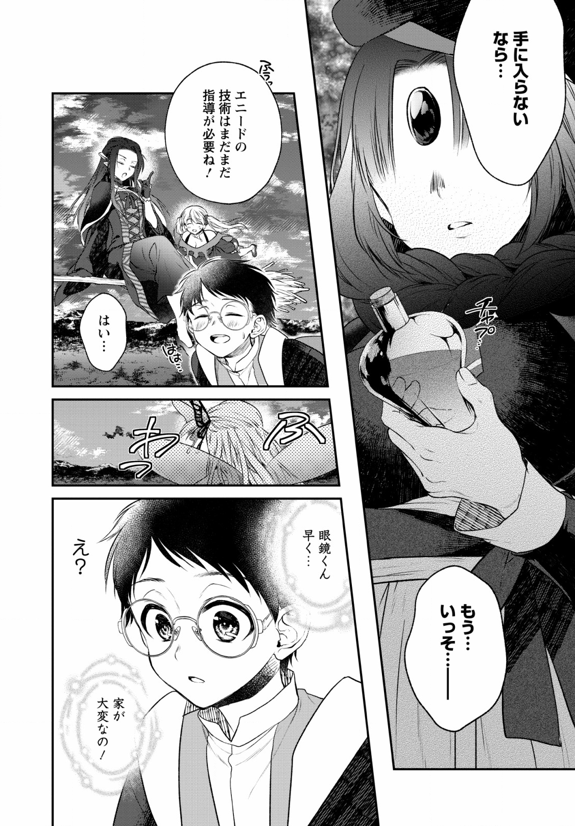 異世界チート開拓記 第5話 - Page 32