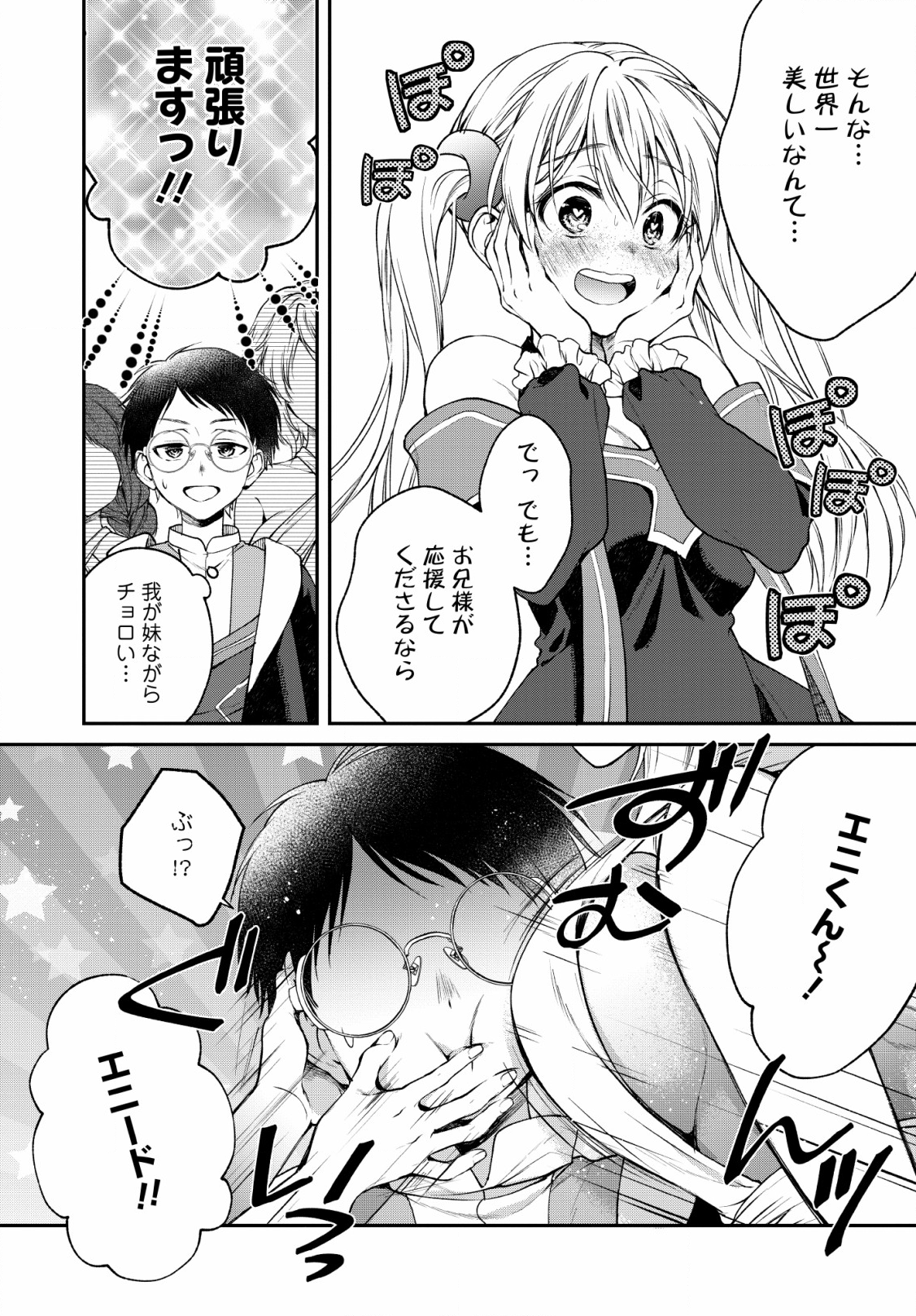 異世界チート開拓記 第5話 - Page 8