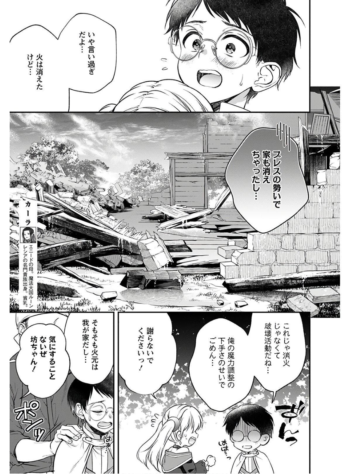 異世界チート開拓記 第6話 - Page 15