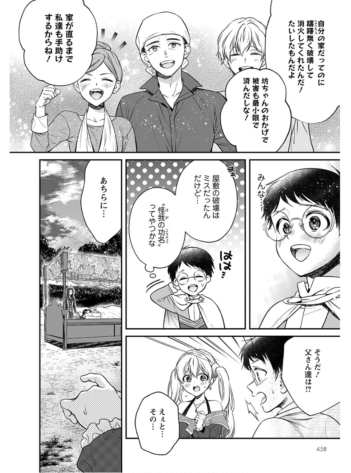 異世界チート開拓記 第6話 - Page 16