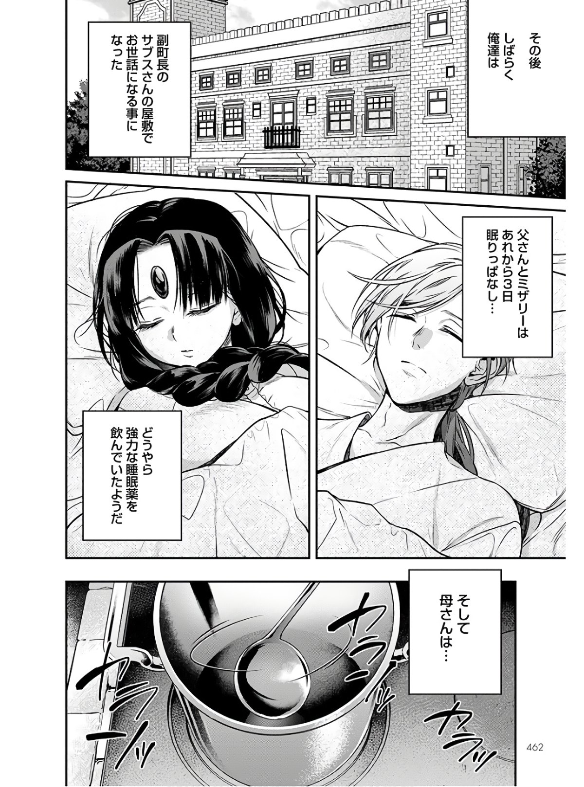 異世界チート開拓記 第6話 - Page 20