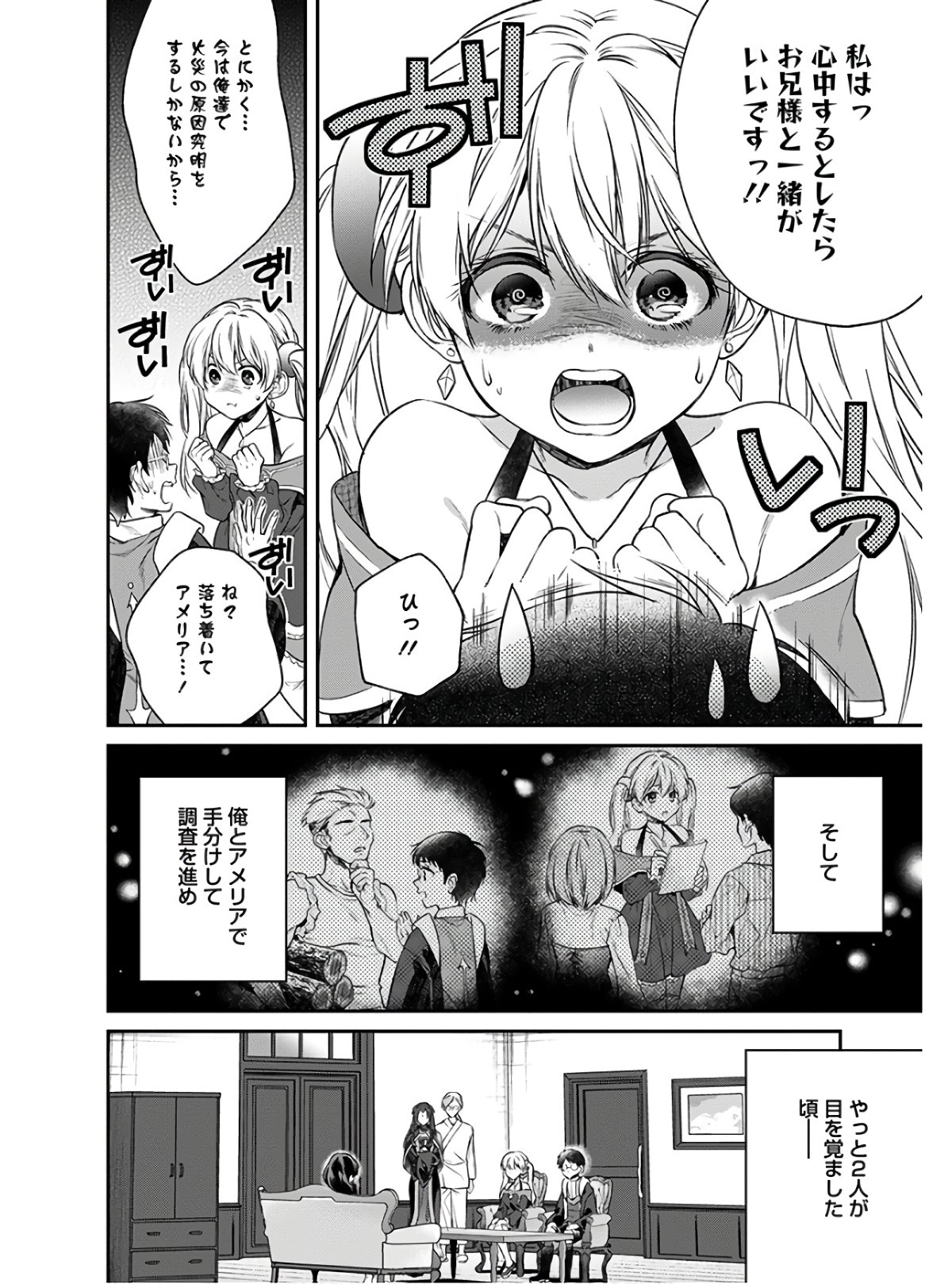 異世界チート開拓記 第6話 - Page 22