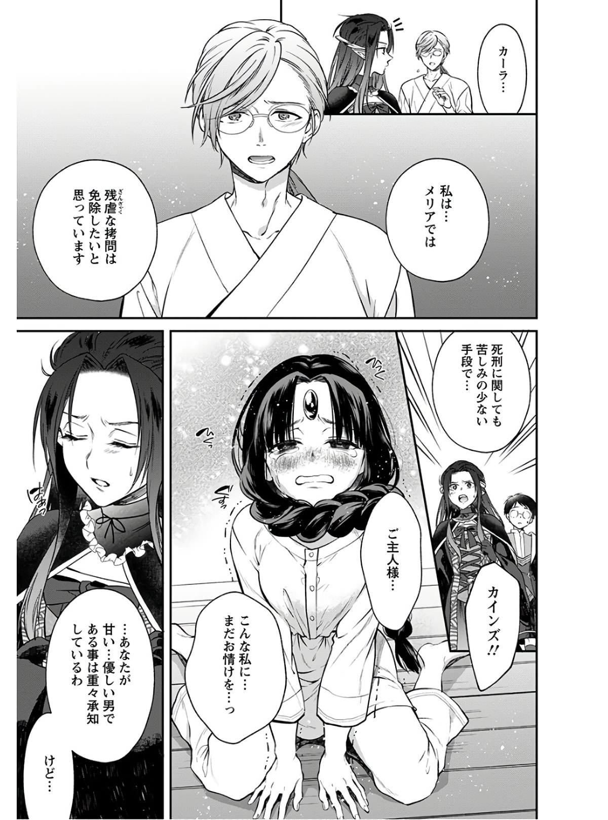 異世界チート開拓記 第6話 - Page 27