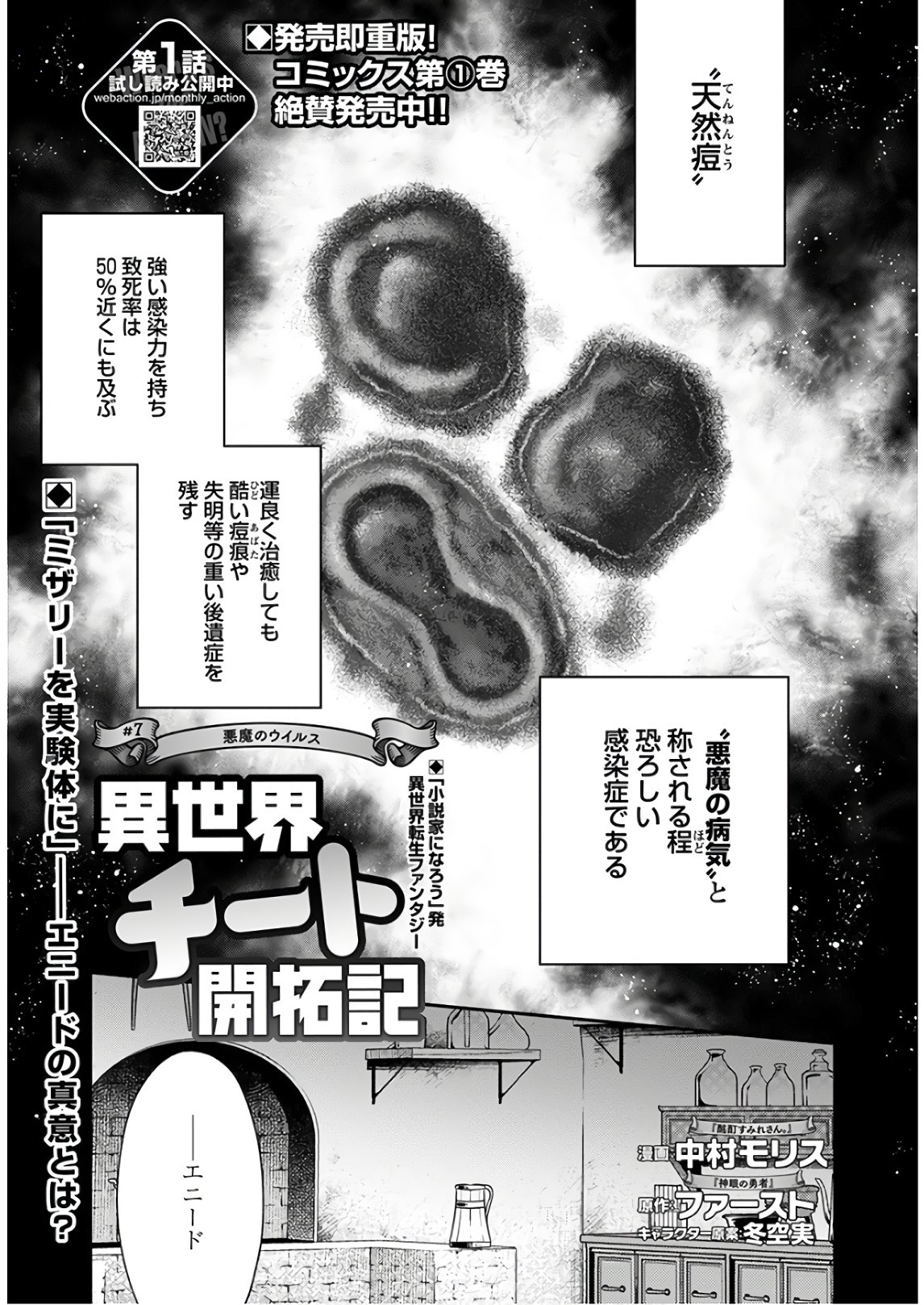 異世界チート開拓記 第7話 - Page 1