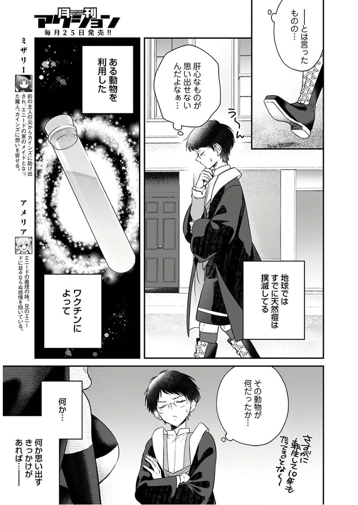 異世界チート開拓記 第7話 - Page 11