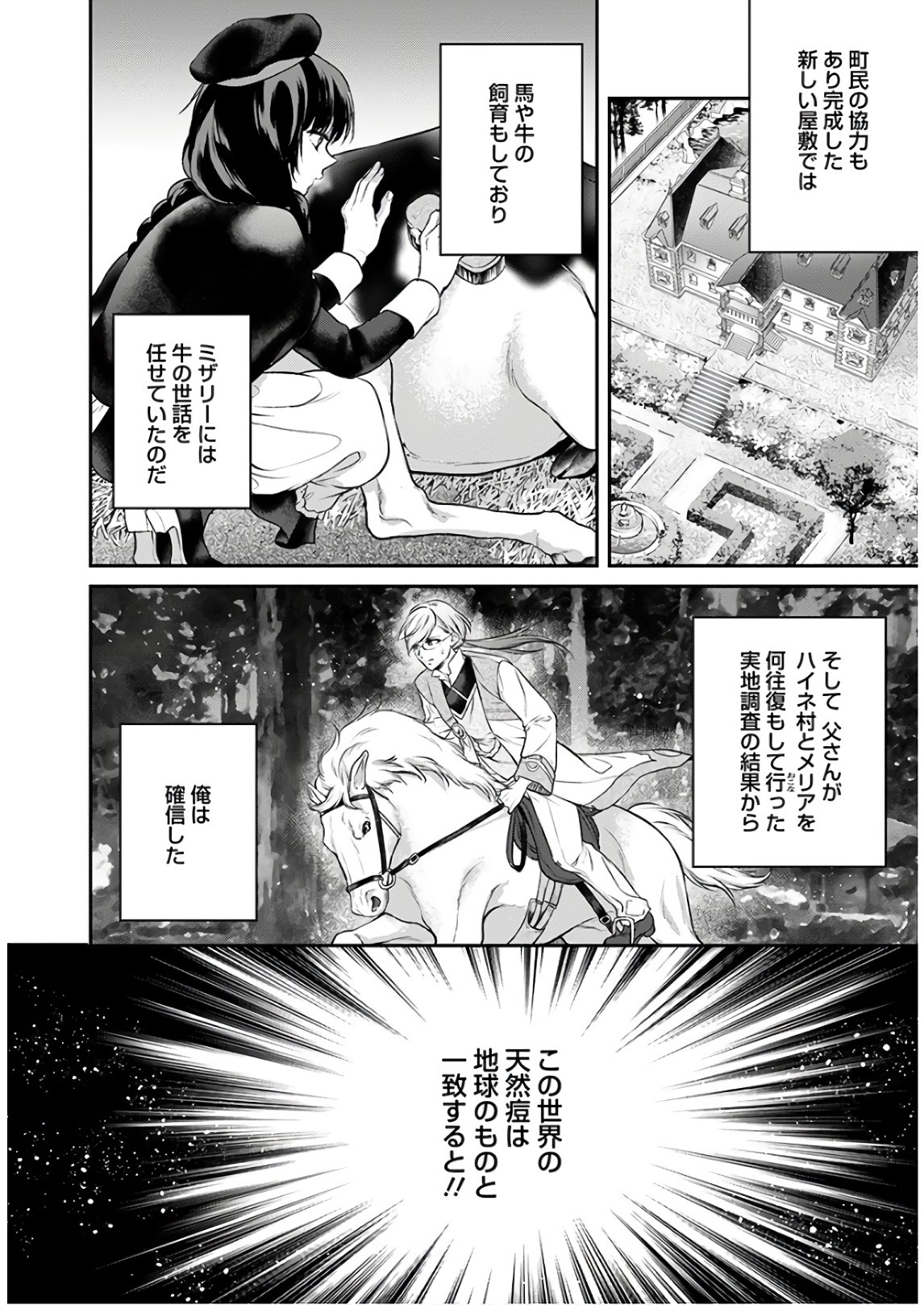 異世界チート開拓記 第7話 - Page 18