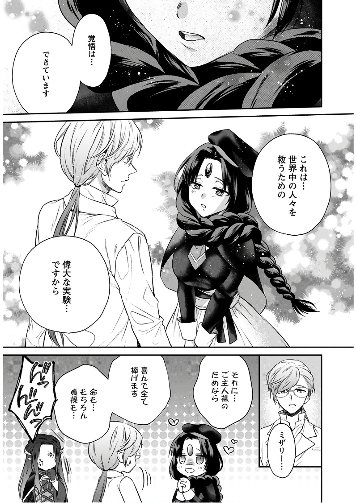 異世界チート開拓記 第7話 - Page 21