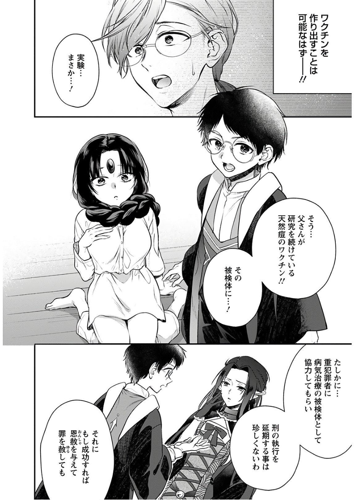 異世界チート開拓記 第7話 - Page 4