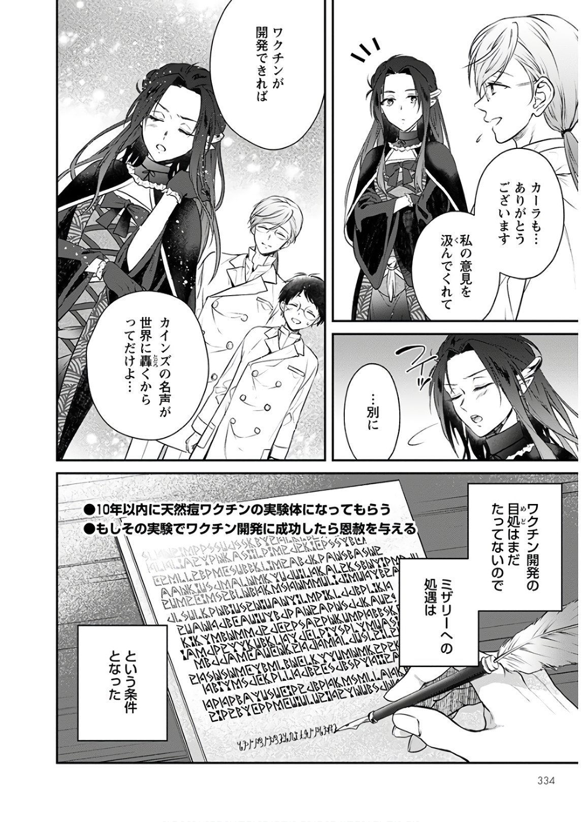 異世界チート開拓記 第7話 - Page 6