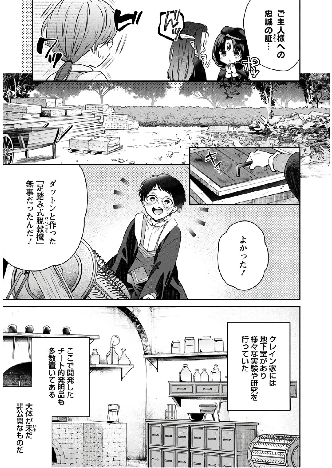 異世界チート開拓記 第7話 - Page 9