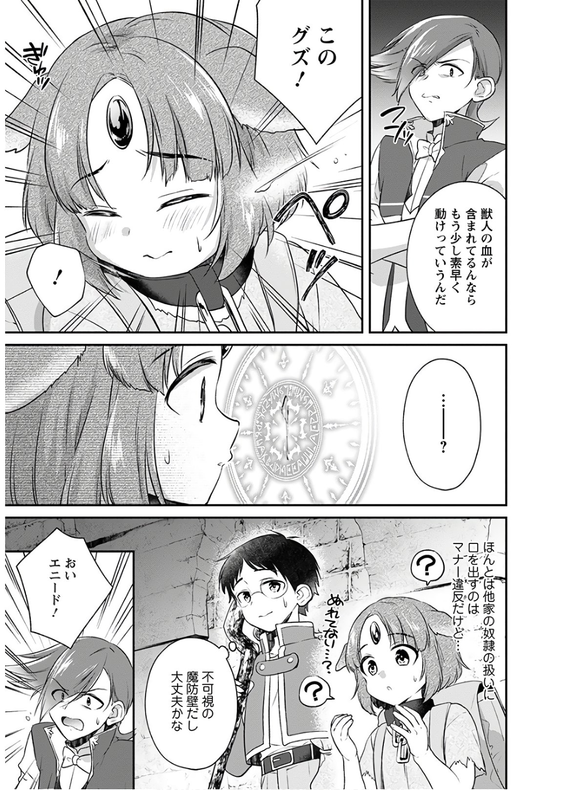 異世界チート開拓記 第8話 - Page 11