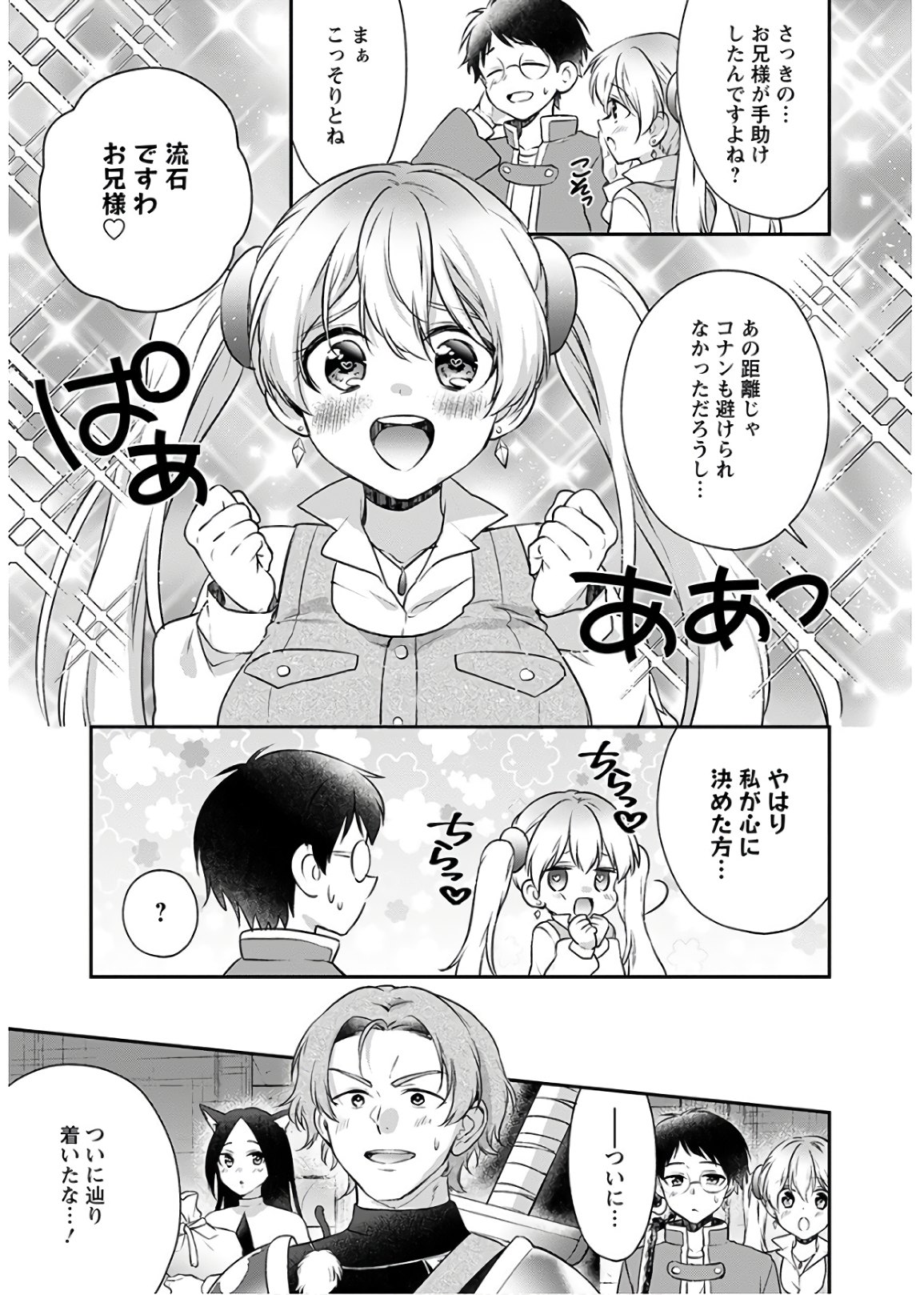 異世界チート開拓記 第8話 - Page 23