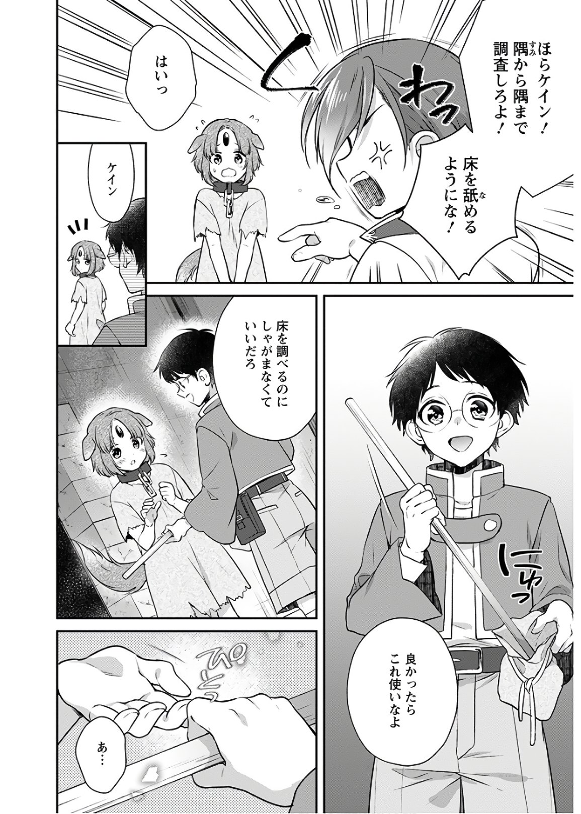 異世界チート開拓記 第8話 - Page 26