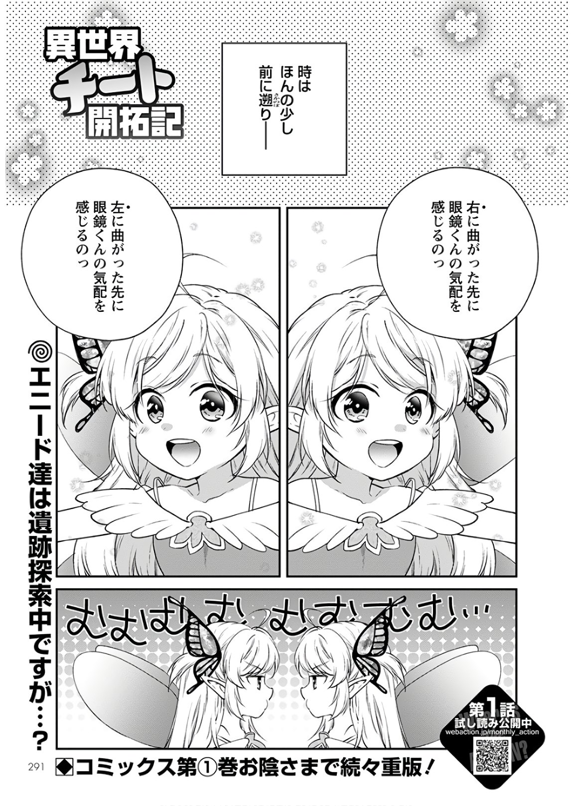 異世界チート開拓記 第9話 - Page 1