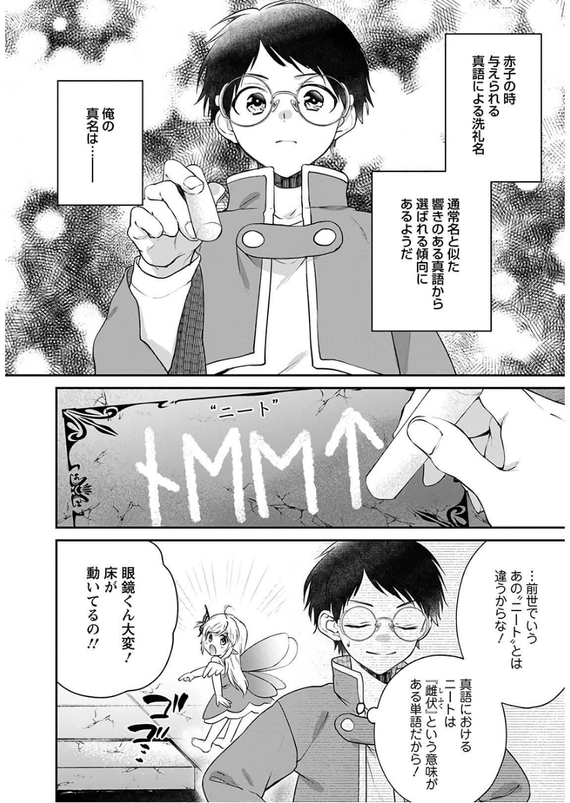 異世界チート開拓記 第9話 - Page 12