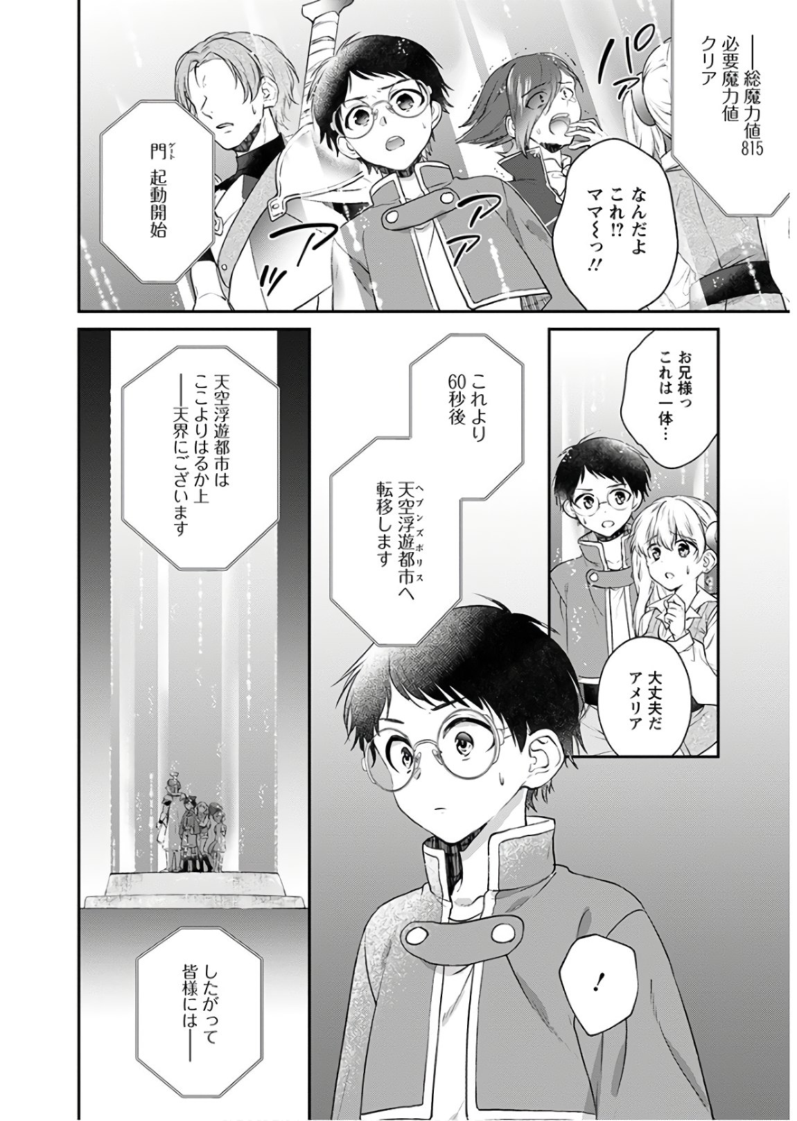 異世界チート開拓記 第9話 - Page 18