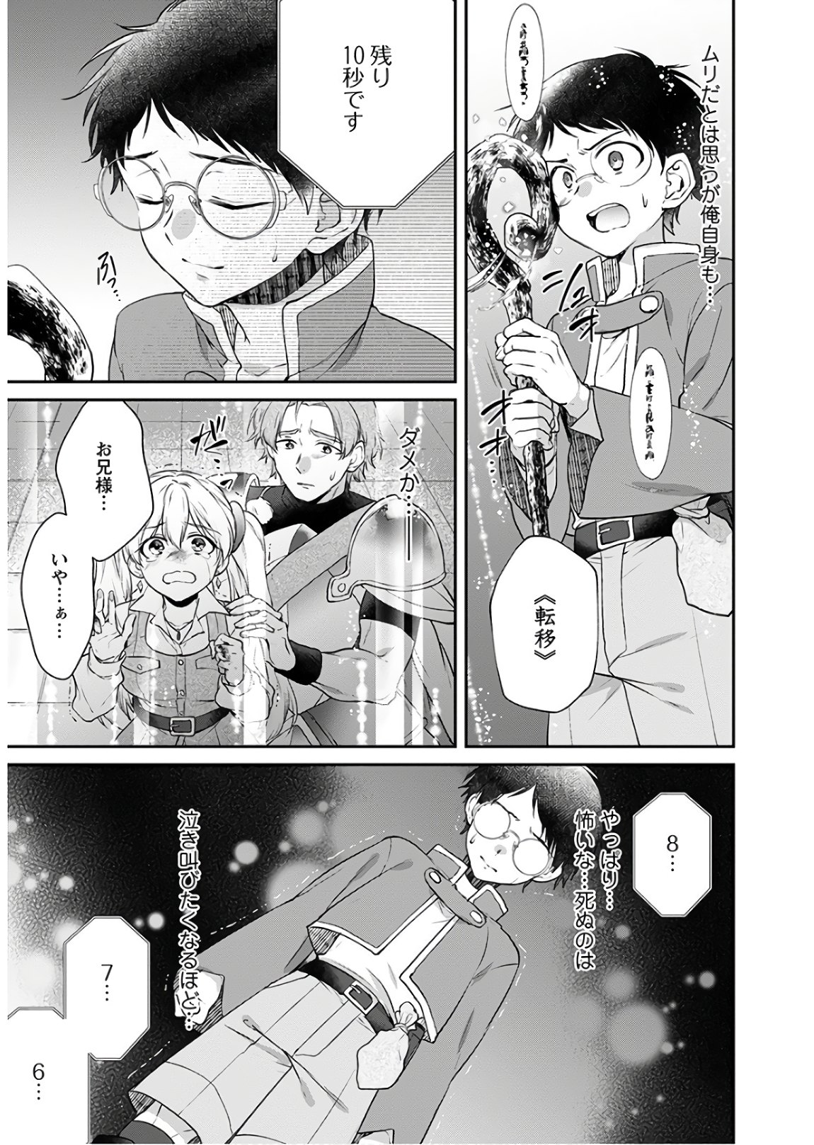 異世界チート開拓記 第9話 - Page 25